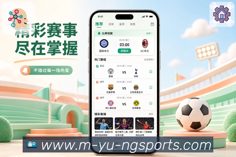 <strong>ng体育</strong>App 赛事频道页面